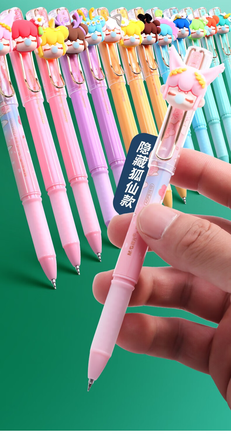 晨光(mg) 囡茜nanci联名按动中性笔林深不知处盲盒笔限定隐藏款小狐仙