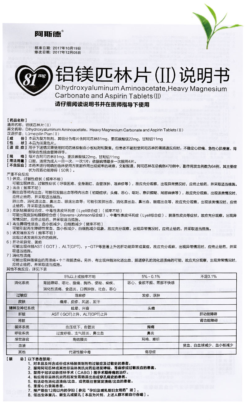 铝碳酸镁片说明书图片