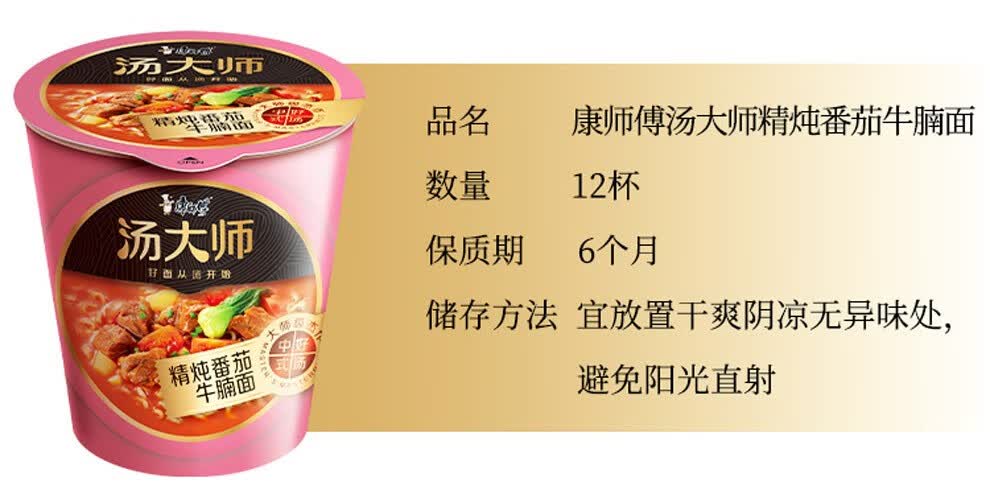 康师傅方便面汤大师系列泡面桶装整箱12桶多口味宵夜速食杯面休闲零食