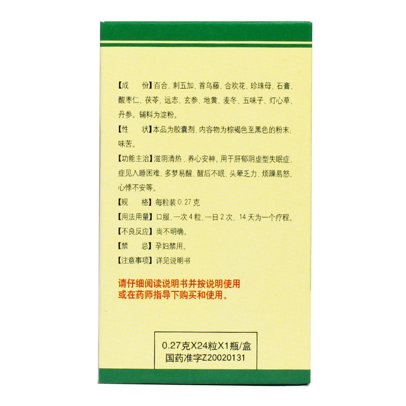 扬子江百乐眠胶囊027g24粒滋阴清热养心安神入睡困难多梦易醒3盒