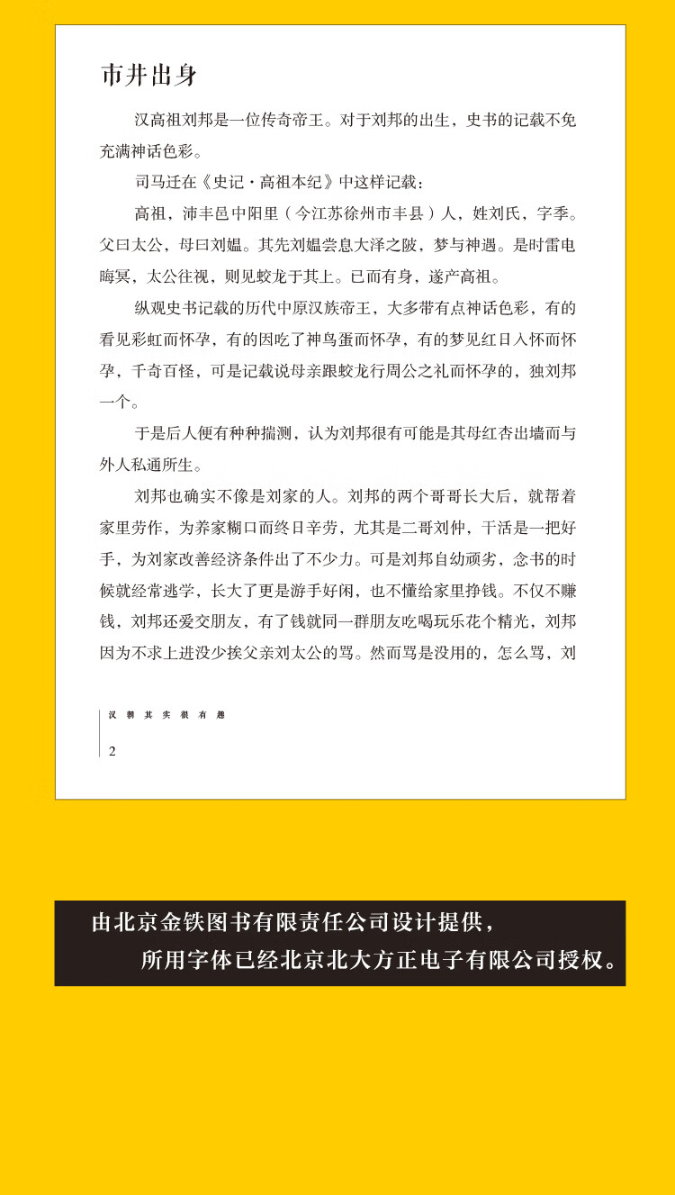 汉朝其实很有趣一看就上瘾的中国史解读汉朝有趣其实历史人物规格历史人物 汉朝其实很有趣 无规格详情图片6