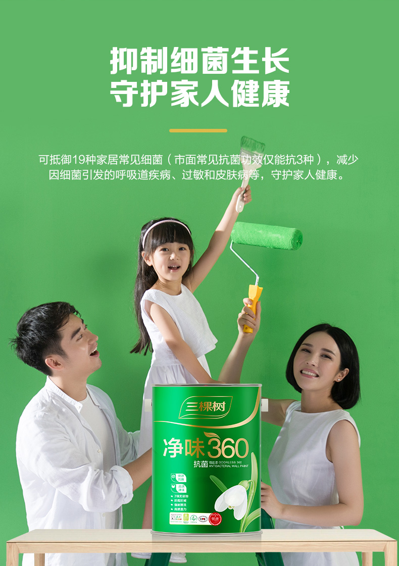三棵树skshu健康内墙乳胶漆涂料油漆墙面漆净味360抗菌墙面漆5l联系