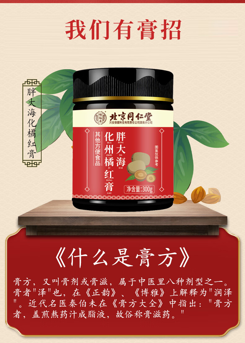 北京同仁堂胖大海化州橘红膏化橘红膏300g 一罐装300g