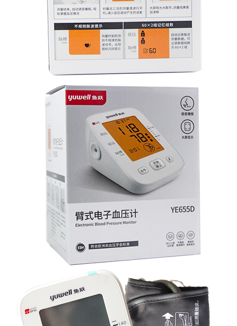 鱼跃牌 臂式电子血压计 ye655d 1盒【图片 价格 品牌 报价-京东