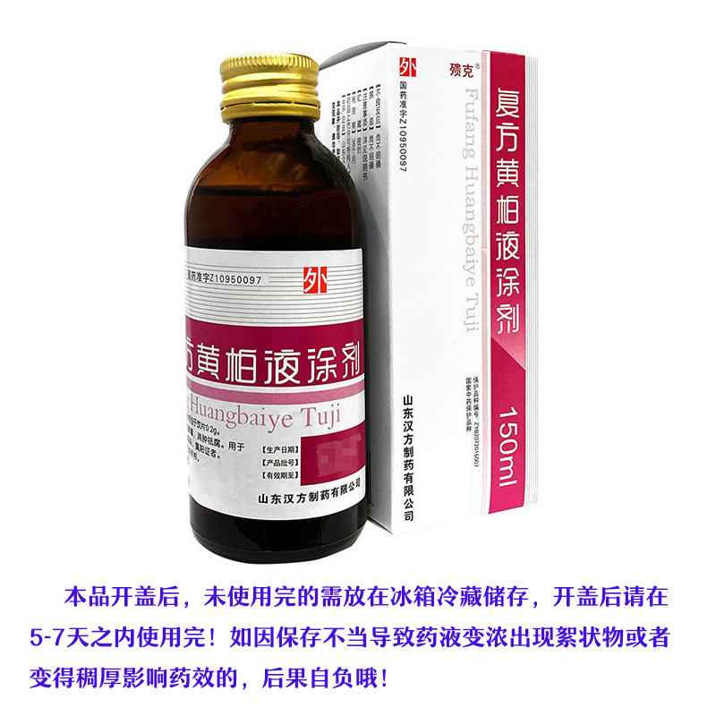 殨克 复方黄柏液涂剂 150ml*1瓶/盒 1盒