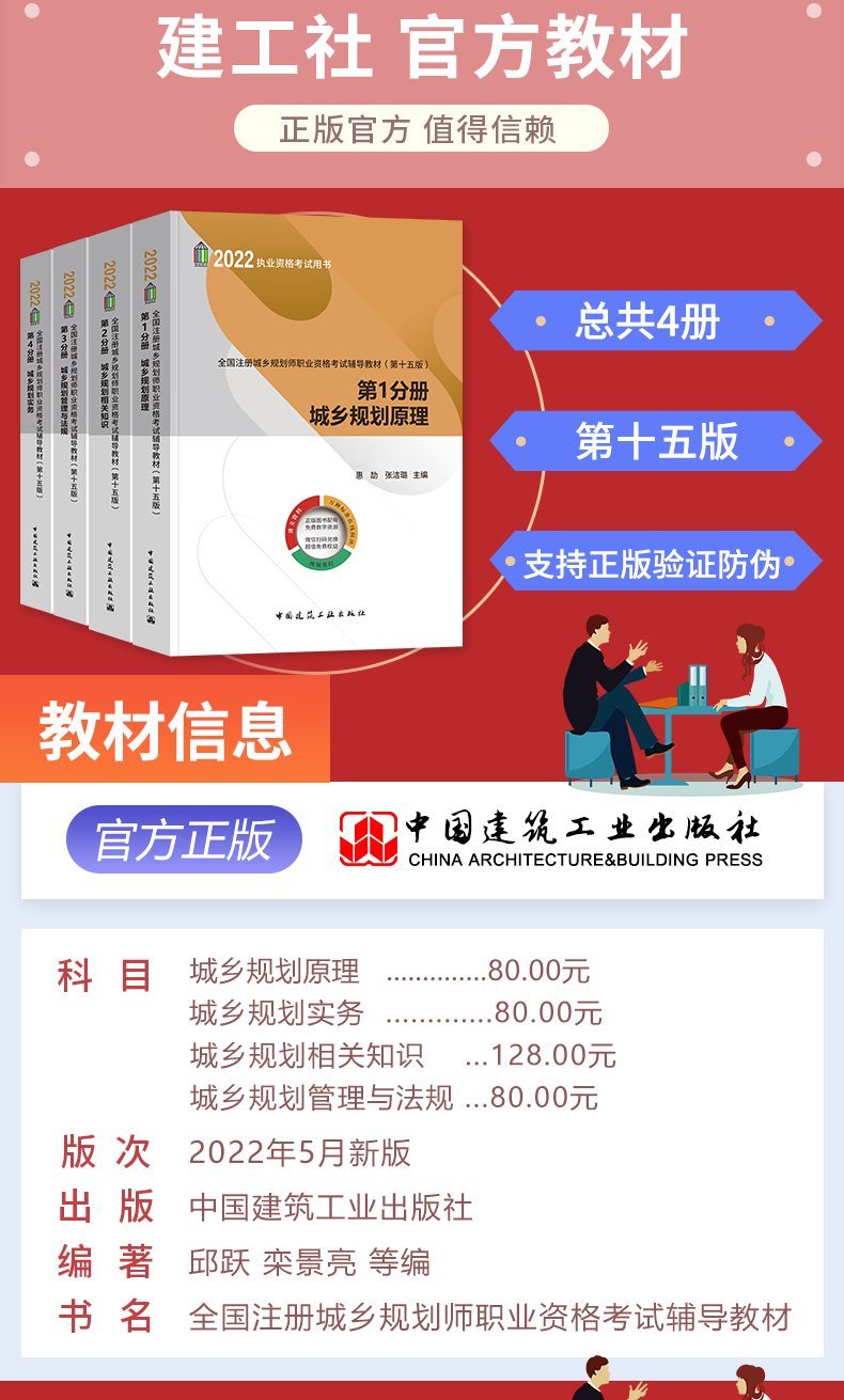 【备考2022】2021国土空间规划师教材(原注册城乡规划师)教材辅导历年