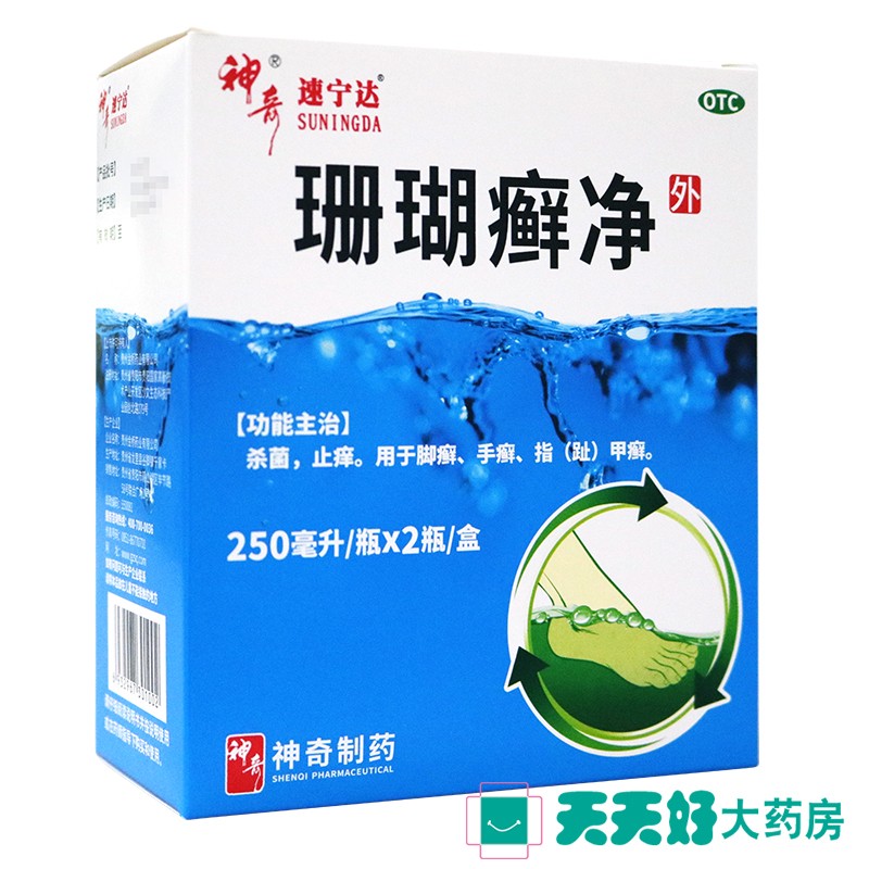 貴州神奇速寧達珊瑚癬淨250ml2瓶殺菌止癢用於腳癬手癬腳癬指甲癬3