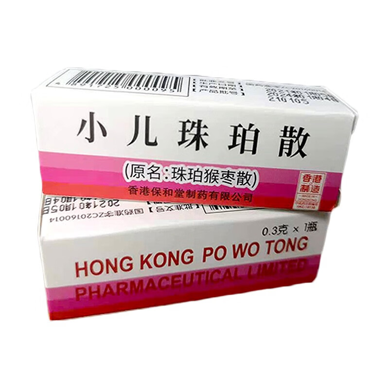 保和堂小儿珠珀散原名珠珀猴枣散03g10瓶盒清热化痰消积安神5瓶装