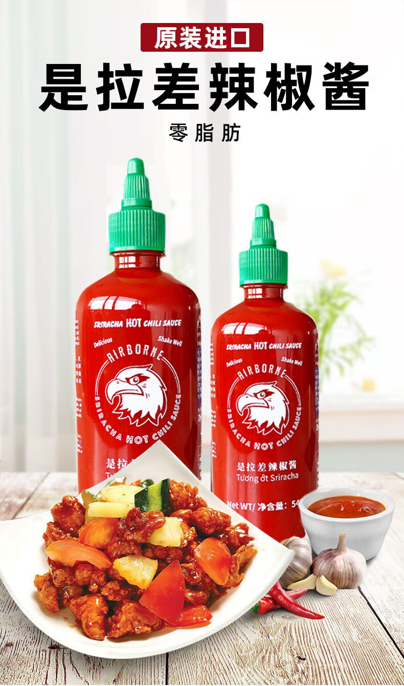 是拉差辣椒酱 泰国进口0脂拉差辣酱泰式甜辣酱 进口0脂辣酱280g*2瓶