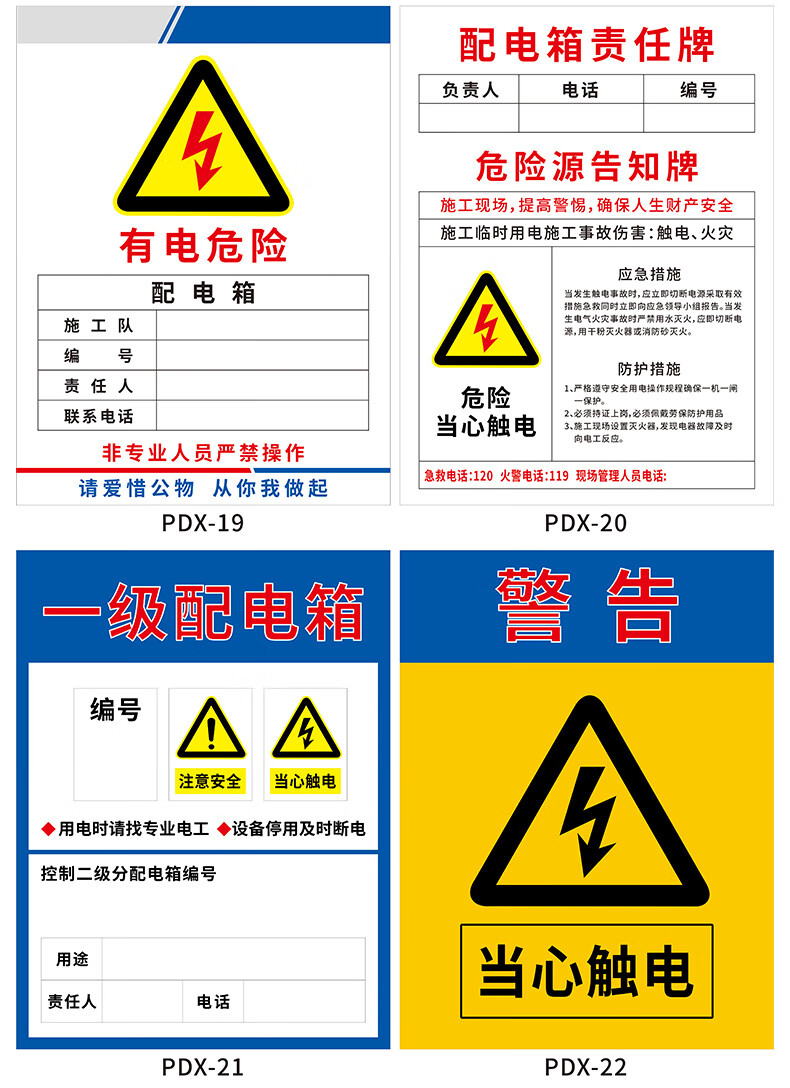 配電箱標識牌責任人信息牌貼紙用電安全有電危險臨時用電責任卡注意