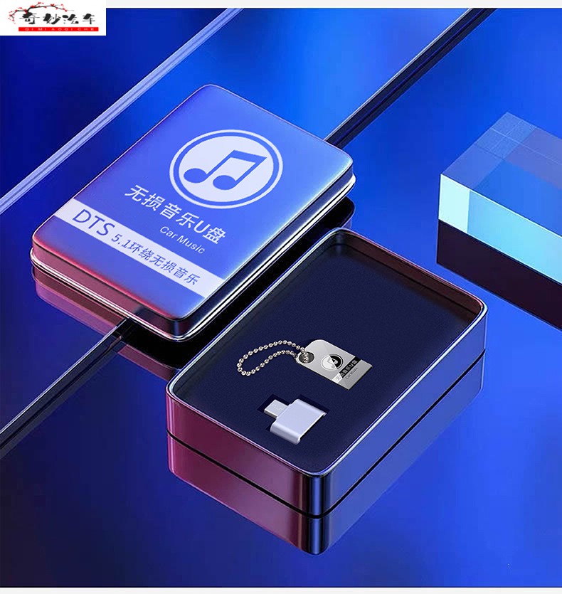 车载u盘无损高音质2021抖音流行网红民谣车用dj经典汽车优盘银色官方