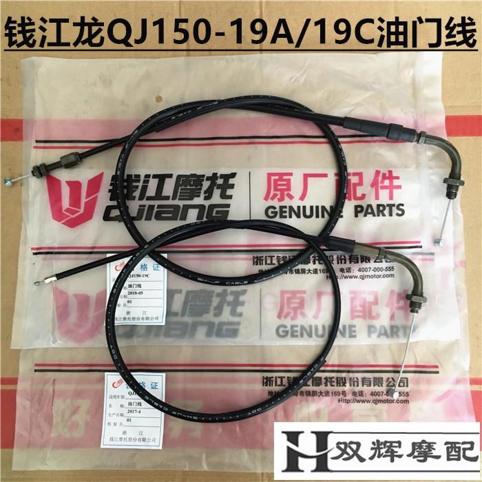 适用钱江摩托车配件钱江龙qj150-19a/19c油门线拉线风门油门拉索 19a
