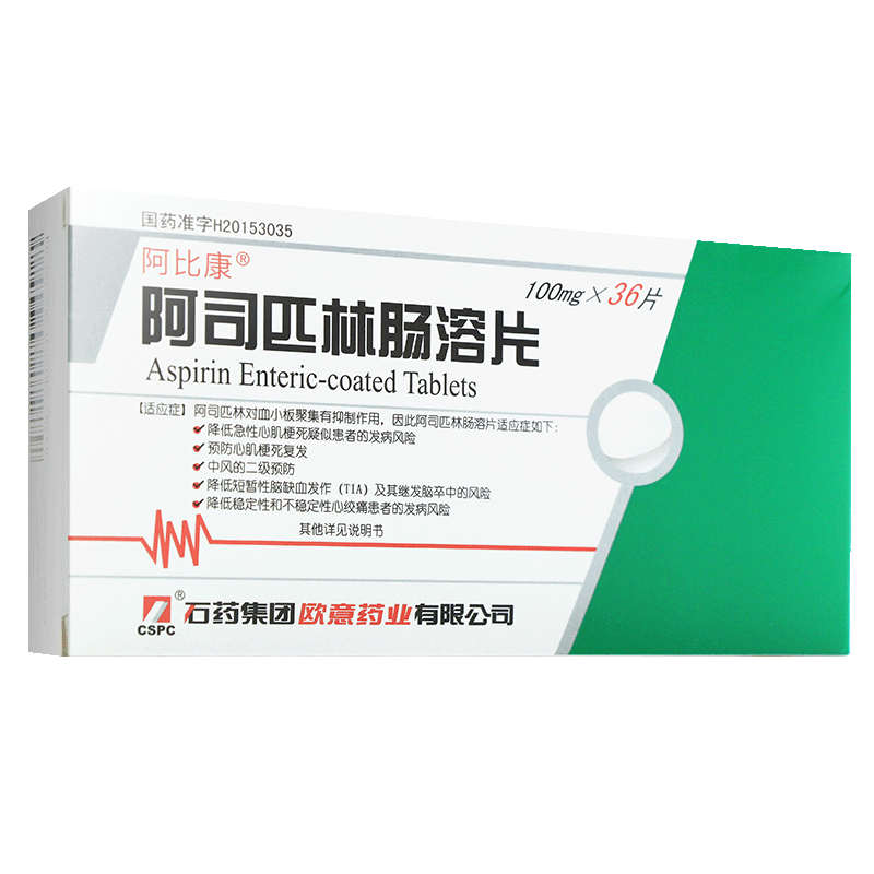 石药 阿比康 阿司匹林肠溶片 100mg*36片 预防心肌梗死复发中风二级