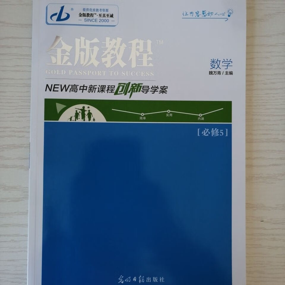 2020金版教程 数学必修5人教a版 2020金版教程 数学必修5人教a版