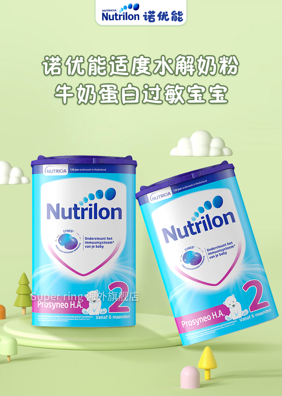 牛栏诺优能深度水解低乳糖适度水解半水解抗过敏升级版含益生菌奶粉