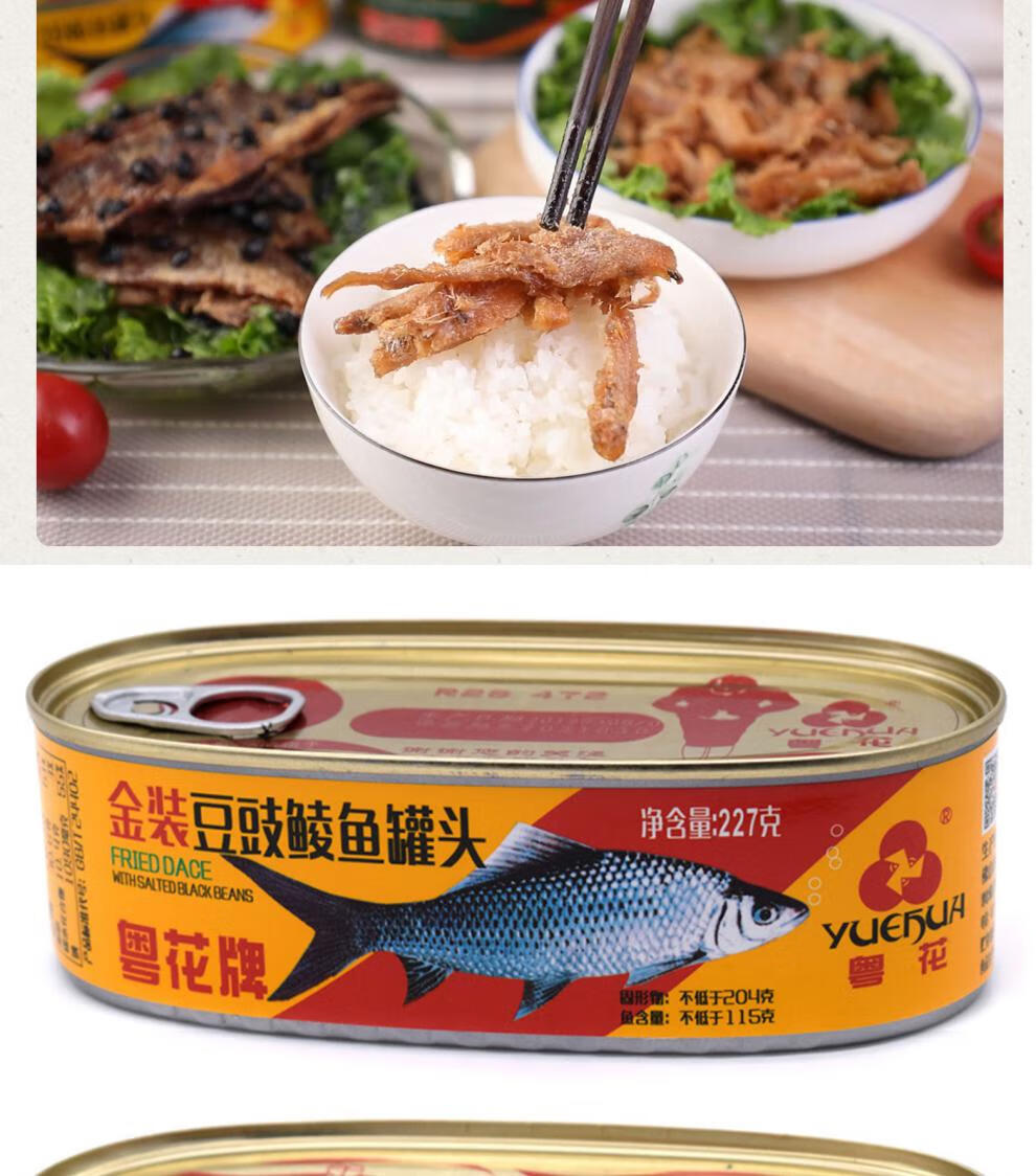 金装豆豉鲮鱼罐头227g/广东凤尾鱼罐头184g油香鱼鱼肉即食 金装鲮鱼