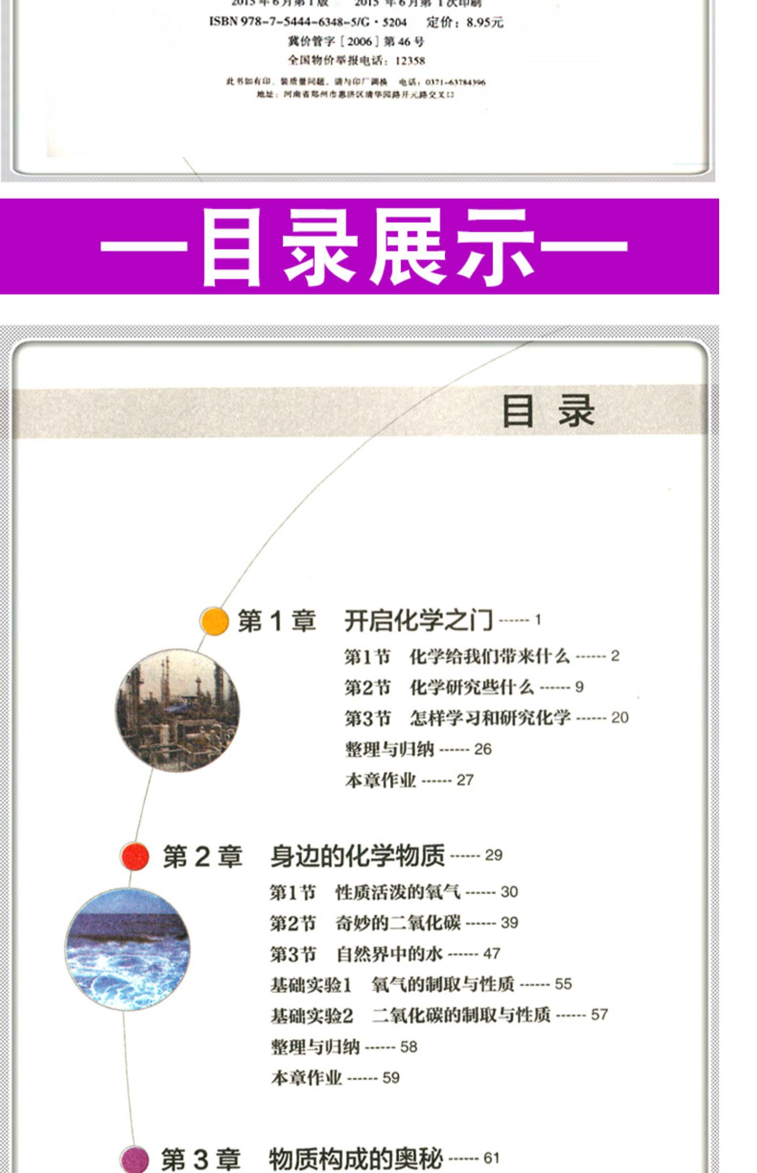 2021年适用初中沪教版九年级上下册化学书上海教育出版社沪教版9年级