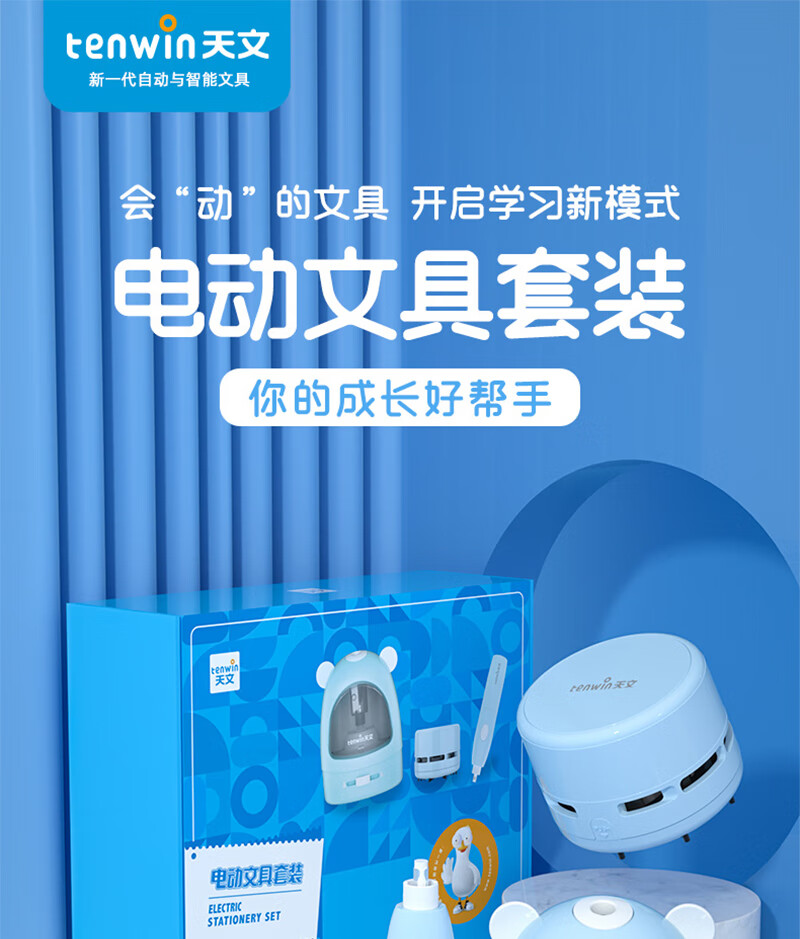 天文电动文具礼盒套装小学生三件套自动转笔刀卷笔刀削笔器铅笔刀橡皮