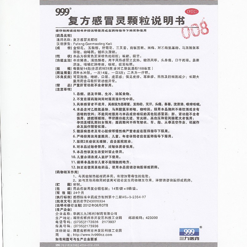 三九999 复方感冒灵颗粒14g*9袋 头痛发热 鼻塞流涕咽痛药 999 复方