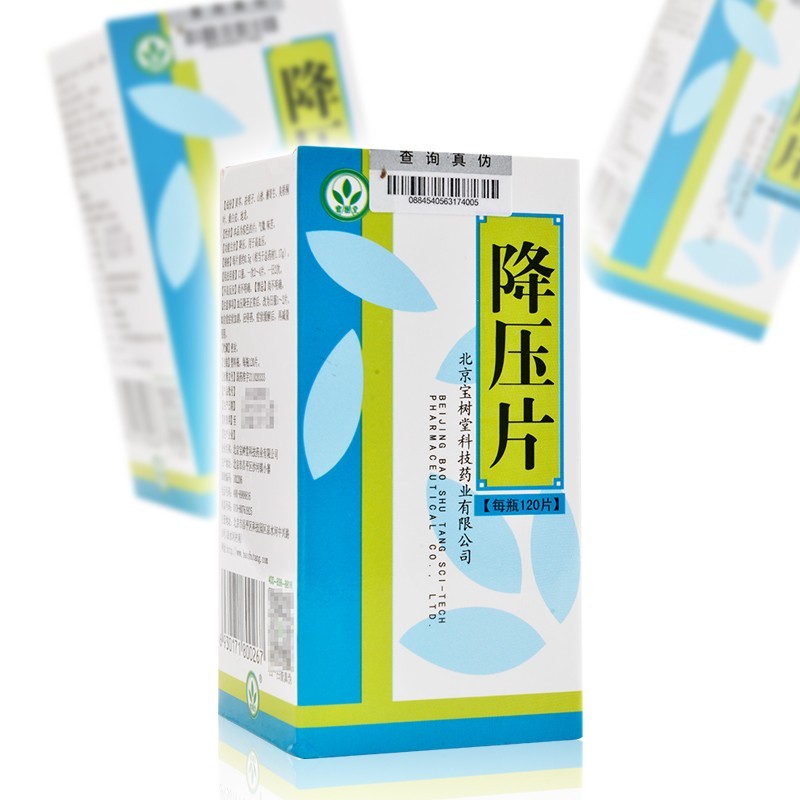宝树堂 降压片 120片中药降血压的药高血压 1盒【图片 价格 品牌 报价
