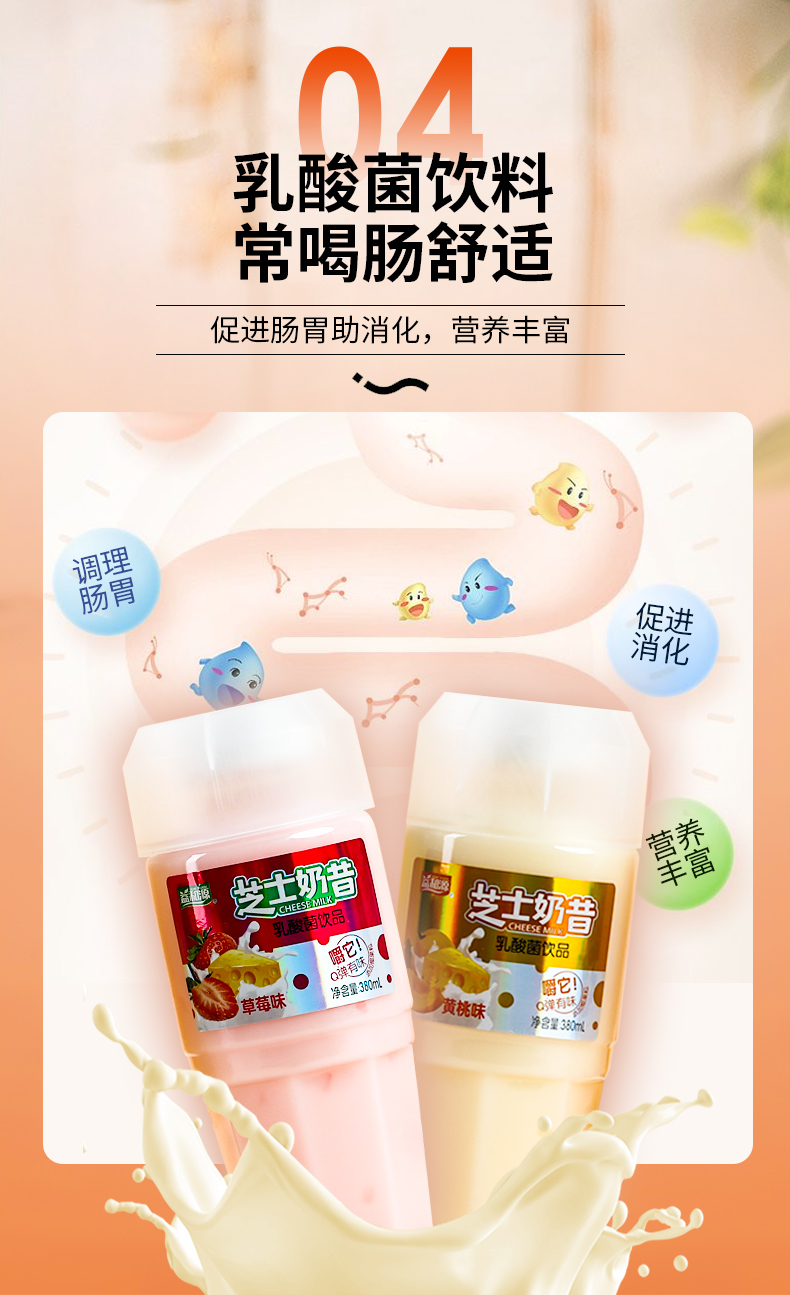 芝士奶昔乳酸菌椰果草莓原味早餐酸奶整箱批饮料益和源饮品 芝士奶昔