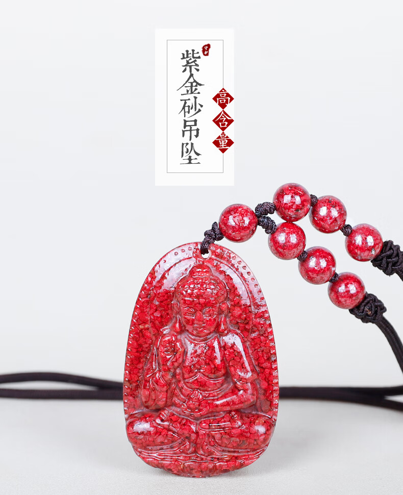 天然朱砂原石全透光紫金砂吊坠男女款本命佛款八大守护神项链大号虚空