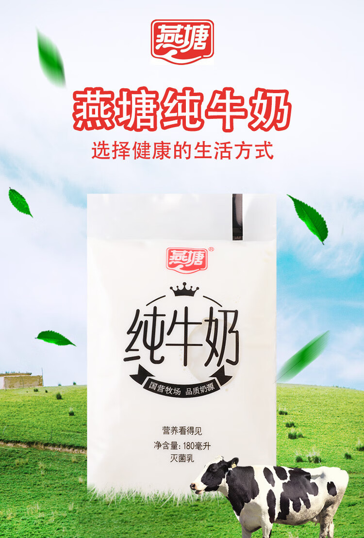 纯牛奶 180ml网红小白袋透明鲜牛奶整箱 燕塘小白袋 纯奶 16袋【图片