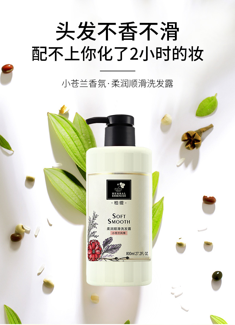 柏缇小苍兰柔润顺滑洗发水控油去屑毛躁修护分叉持久留香男女士家庭装