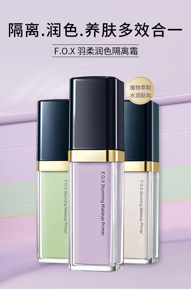 fox芙珂姿隔离霜妆前乳润色修饰泛红泛黄肌肤养肤保湿打底隔离乳嫩肤