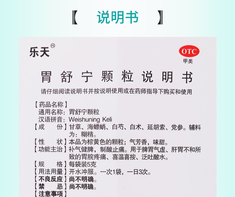 乐天 胃舒宁颗粒5g*9袋(无蔗糖)脾胃气虚 肝胃不和 胃脘疼痛 三盒装
