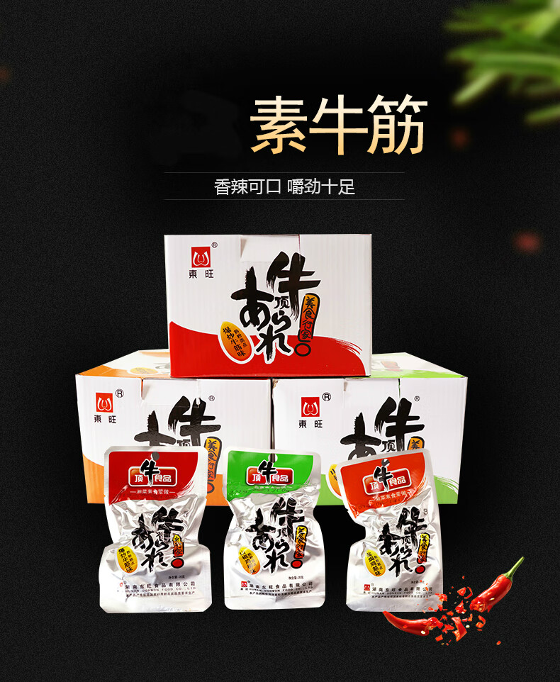 东旺素牛筋小吃辣条湖南特产零食麻辣儿时校园90后怀旧20袋爆炒牛筋味