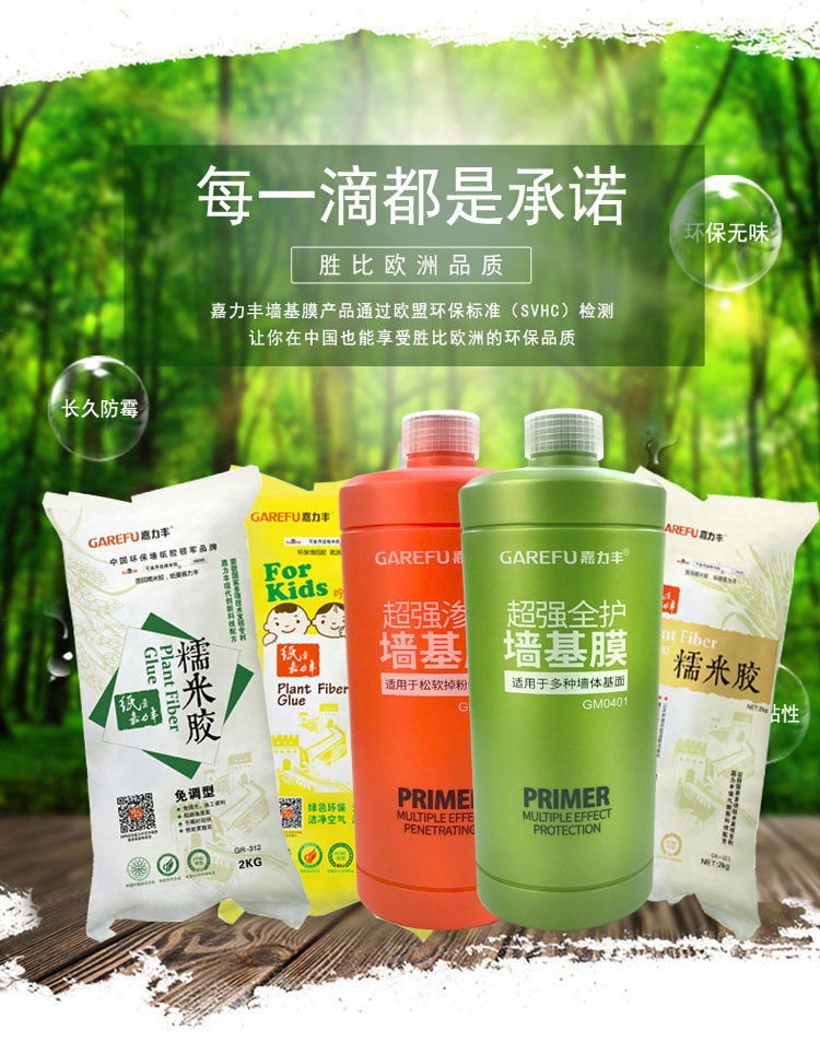 优选定制嘉力丰基膜墙基宝乳胶漆墙面专用基膜墙布覆盖杂色活性炭环保
