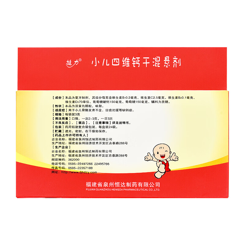 挺力 小儿四维钙干混悬剂 3g*24袋/盒 小儿骨骼发育不全出齿迟缓等