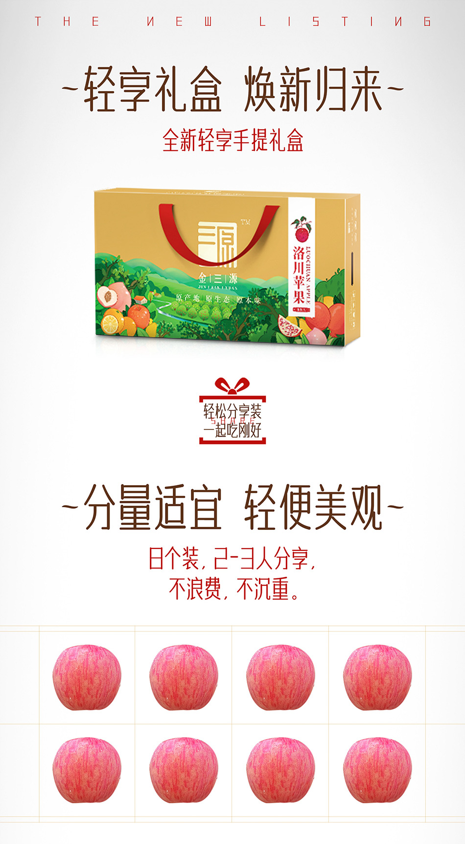 54330-金三源正宗洛川红富士苹果 大果整箱 时令生鲜水果 富含蛋白质膳食纤维素是健康低脂健身好食材 8颗轻享礼盒装(80mm-85mm果 约4斤)-详情图