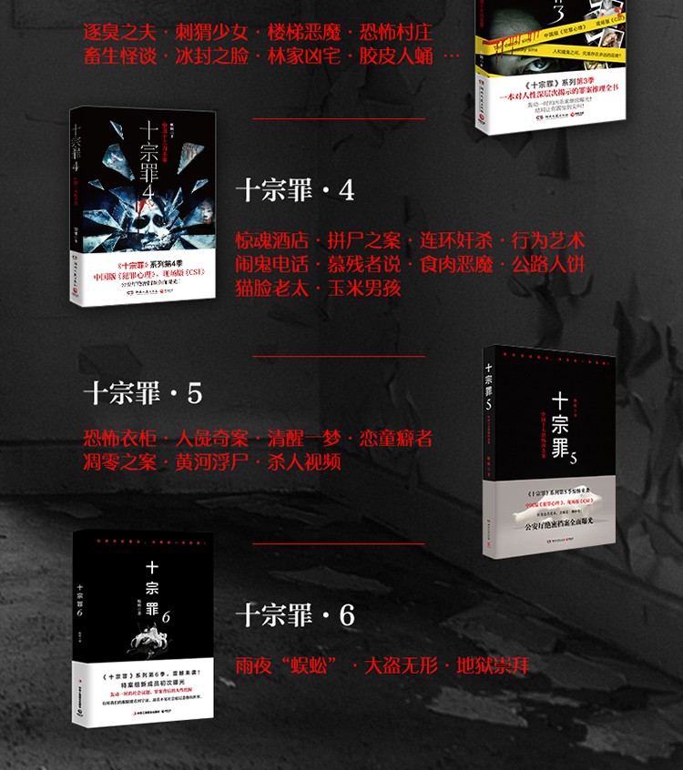 十宗罪123456蜘蛛代表作悬疑推理小说书籍123456前传套装十宗罪前传