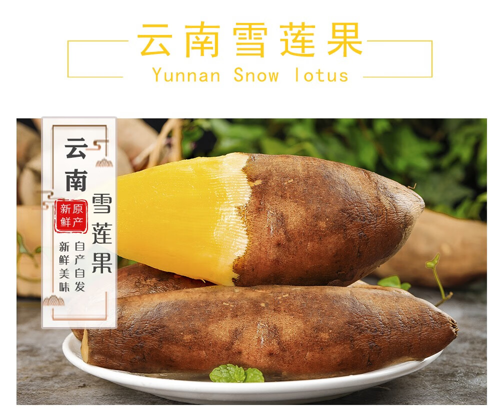 75920-云南天山雪莲果 高原新鲜应季红沙泥红心水果黄心雪连果 带箱10斤装(净重9斤)-详情图