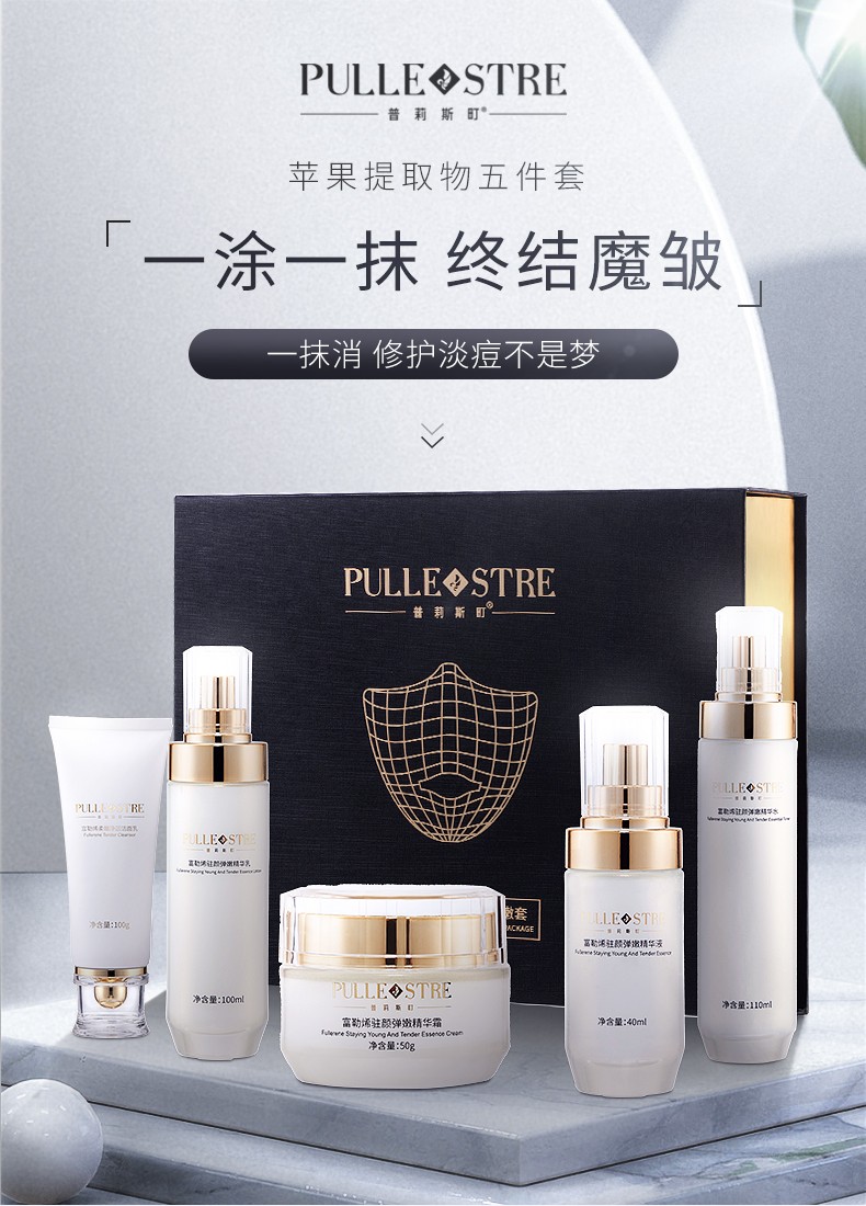 新品活动普莉斯町富勒烯驻颜弹嫩套五件套修护补水保湿滋润紧致肌肤