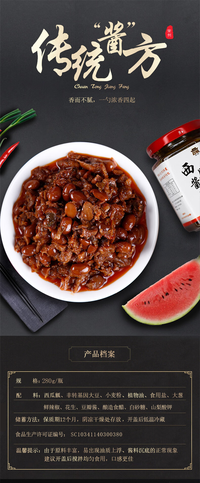 珏森惠农河南特产宋州农家手工西瓜酱豆拌饭拌面下饭佐餐280280g原味1