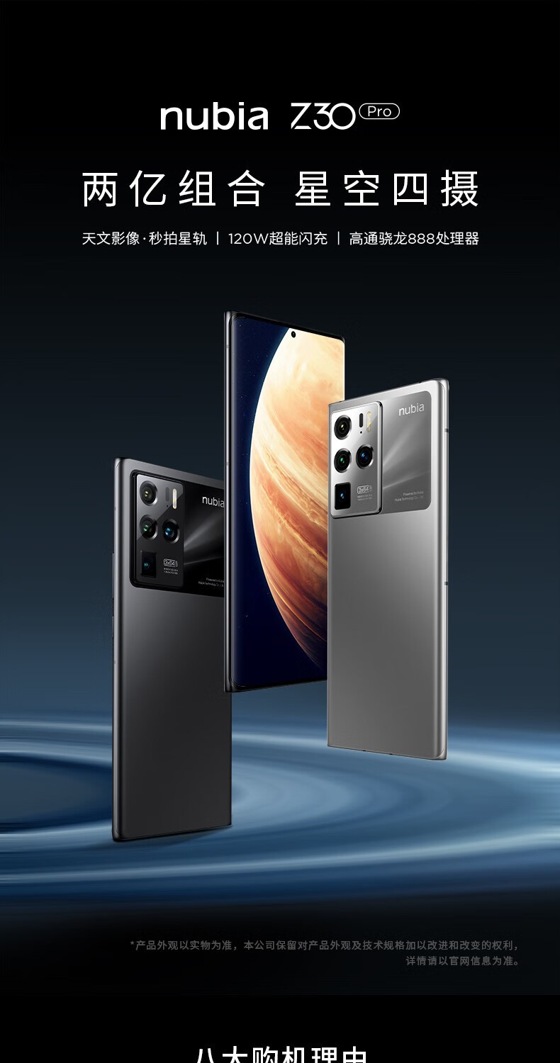 努比亚nubiaz30pro旗舰手机5g手机144hz屏幕刷新率骁龙888浩瀚黑12gb