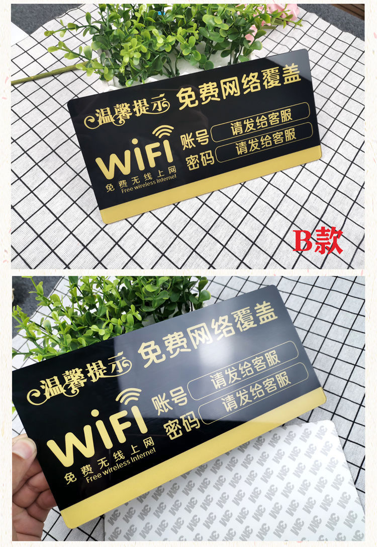 wifi牌wifi密碼提示牌指示牌無線網絡覆蓋提示牌定製黑金a款24釐米x12