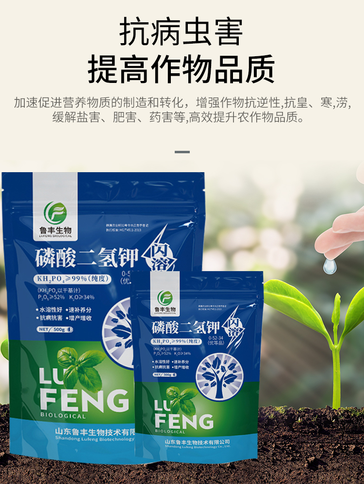 鲁丰闪溶磷酸二氢钾高含量叶面肥果树蔬菜通用全水溶促花保果增产