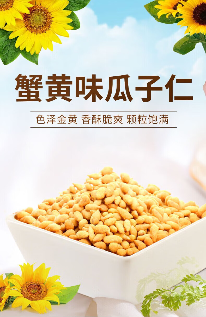 味滋源 每日坚果 坚果礼盒零食干果开坚果瓜子焦糖送礼500g心果核桃仁腰果送礼 焦糖瓜子 500g/袋 1份详情图片182