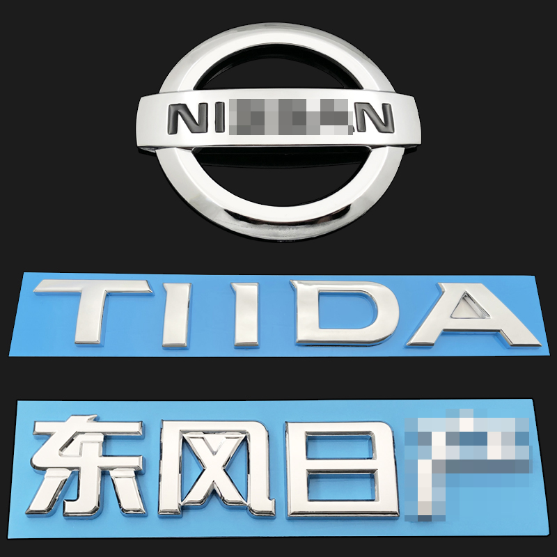 适用于新老款骐达颐达车标tiida前中网车标后尾箱英文字母标志贴0507