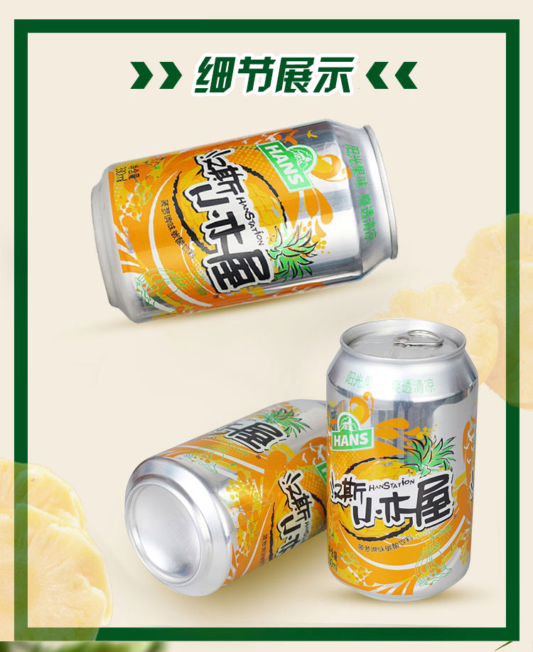 汉斯小木屋菠萝啤330ml*6*4听碳酸饮料罐饮