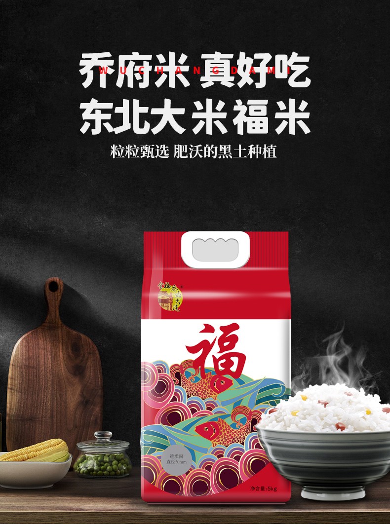 乔府大院东北大米福米5kg福米