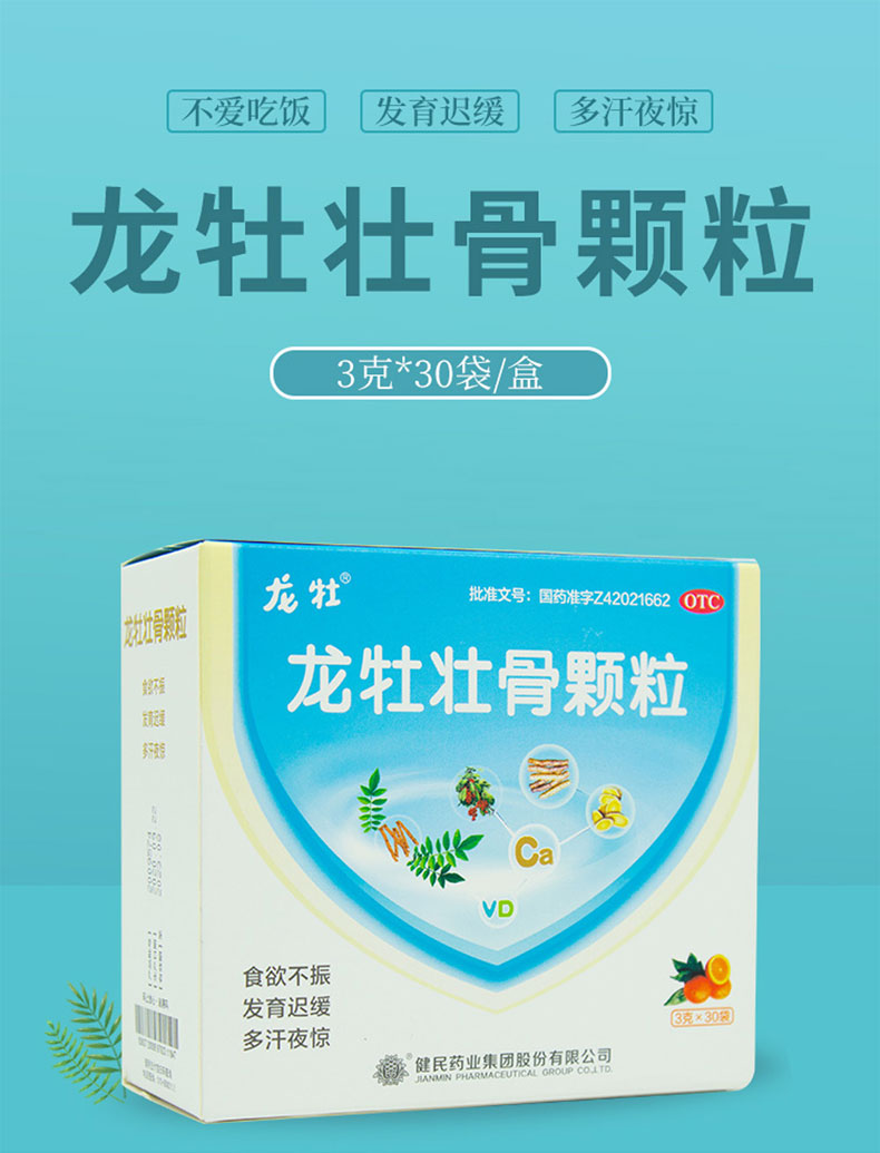 龍牧 龍牡壯骨顆粒3g*30袋健脾兒童補鈣壯骨維生素d葡萄糖酸鈣佝僂病