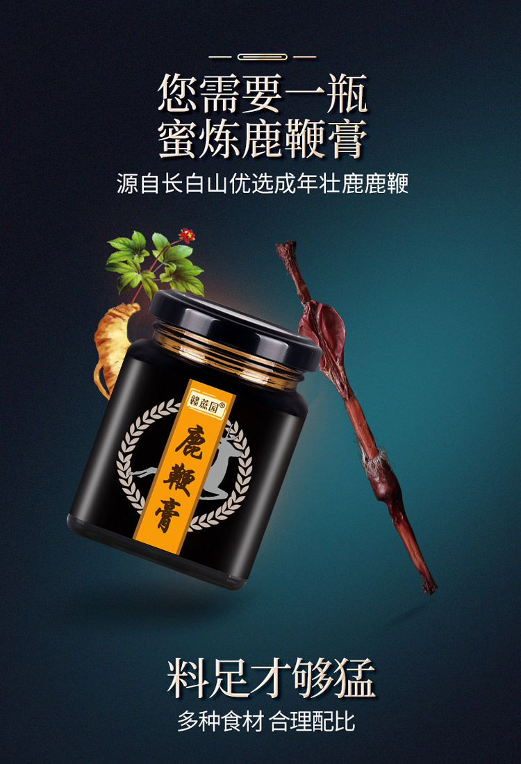 鹿鞭膏鹿鞭人参膏吉林双阳高纯度高浓度内调滋补养生丸买3赠2发5瓶