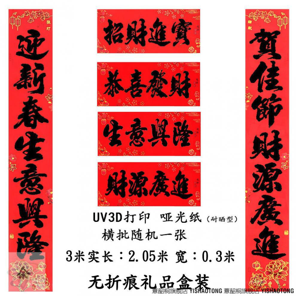 大門對聯25米對聯過年2021牛年新年大門25m以上3米生意對聯店鋪財源廣