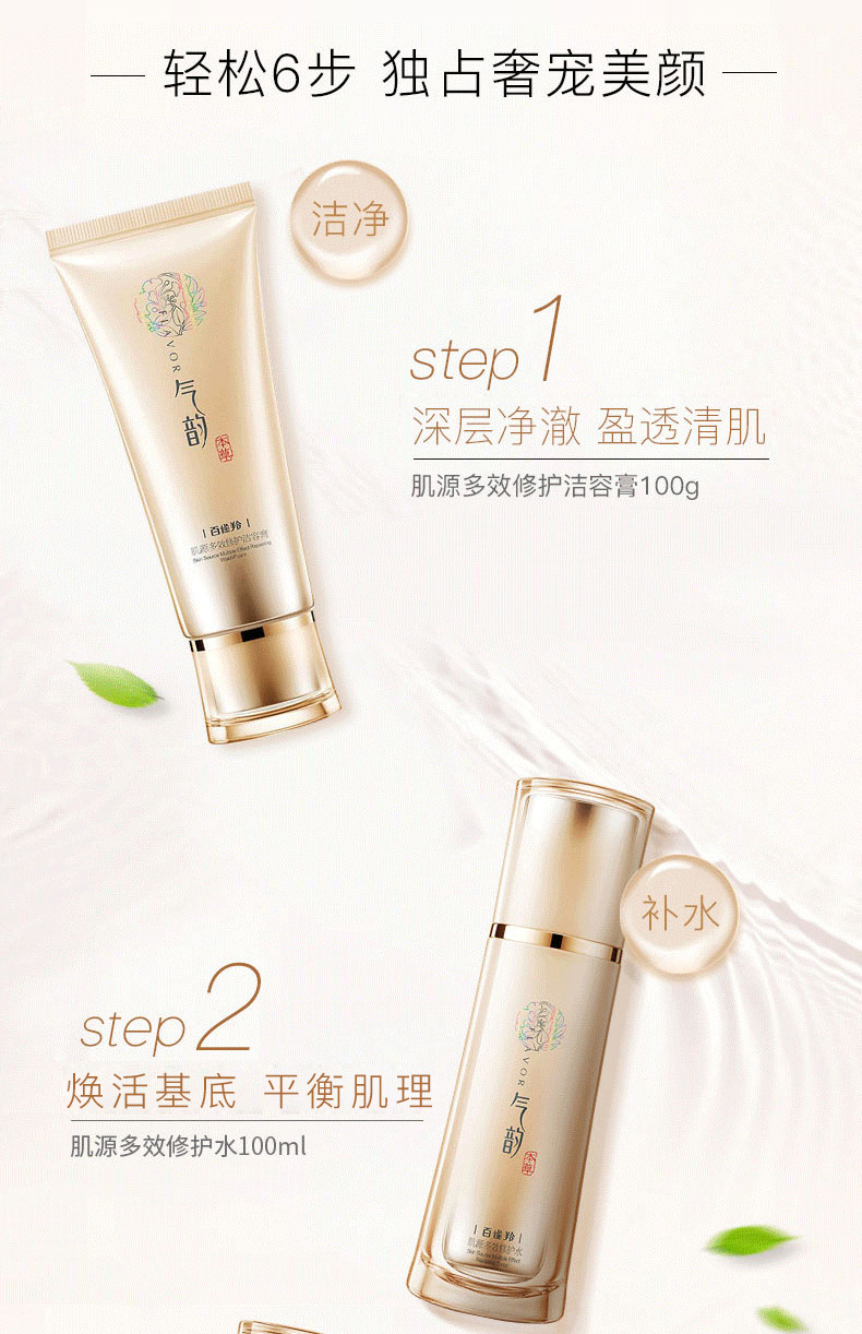百雀羚气韵护肤品套装气韵肌源多效修护尊享套装5件套补水保湿化妆品
