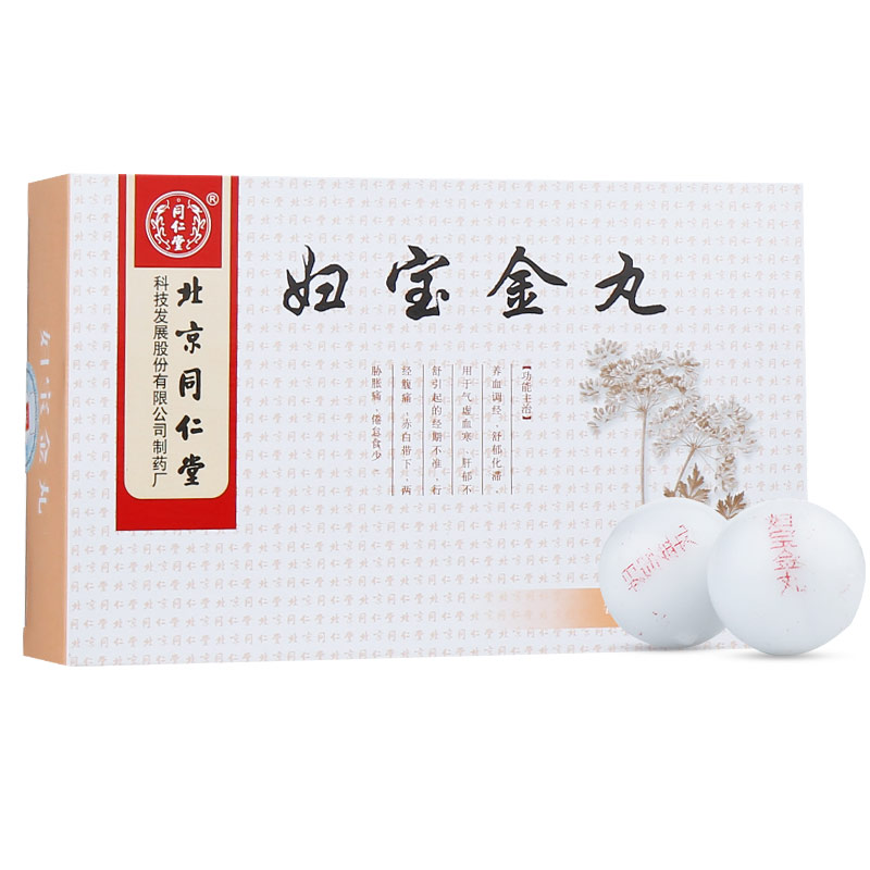 同仁堂 妇宝金丸9g*10丸yp养血调经舒郁化滞用于